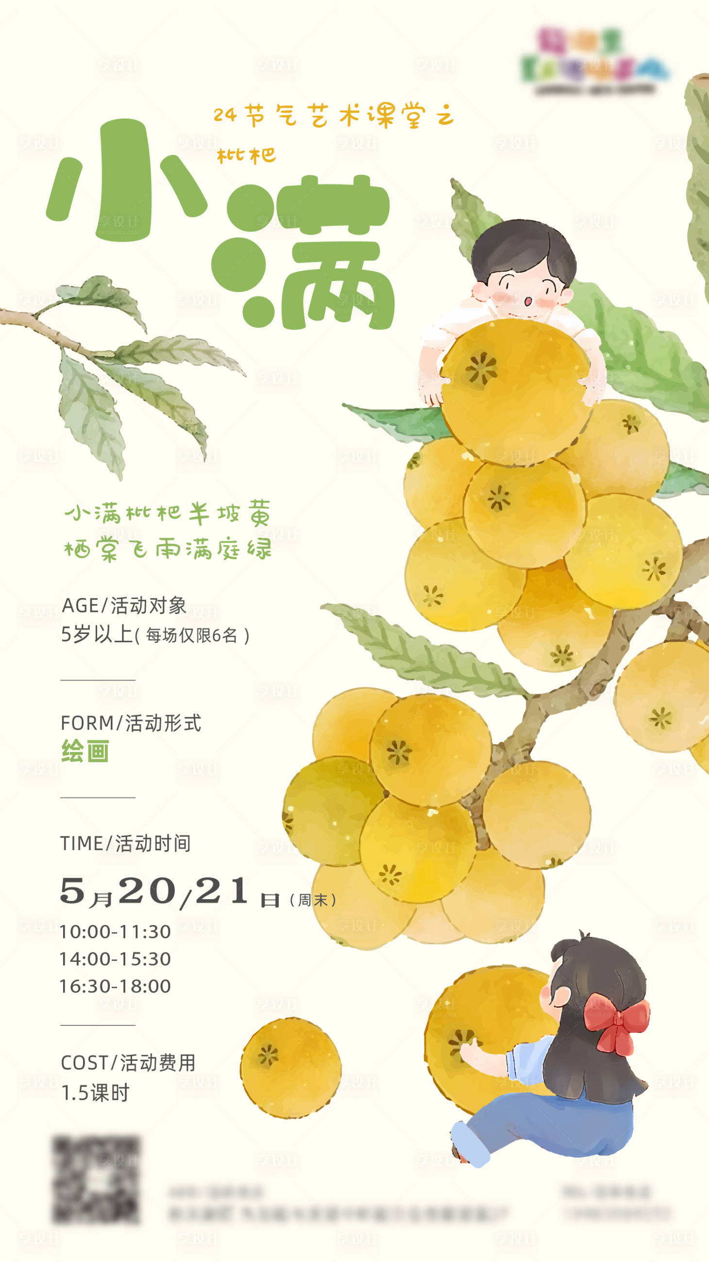 源文件下载【享设计】搜索编号：75280017203646508【小满节气海报】