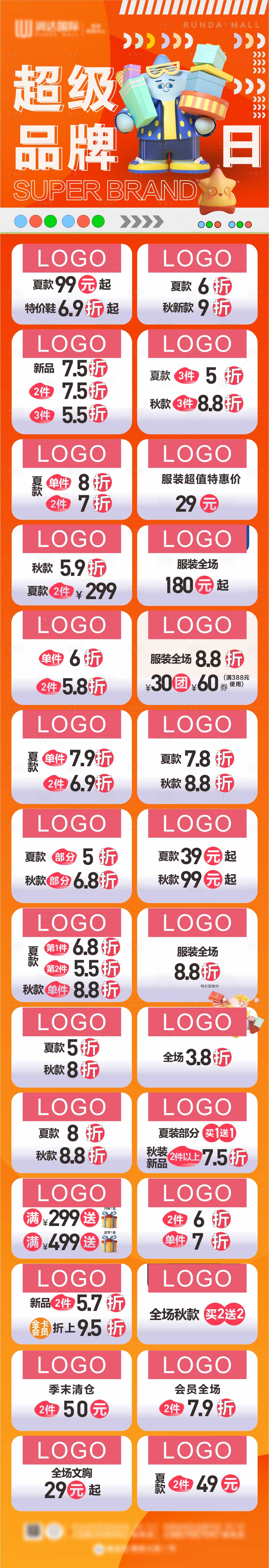 源文件下载【服装业态单图海报】编号：59270017623346890