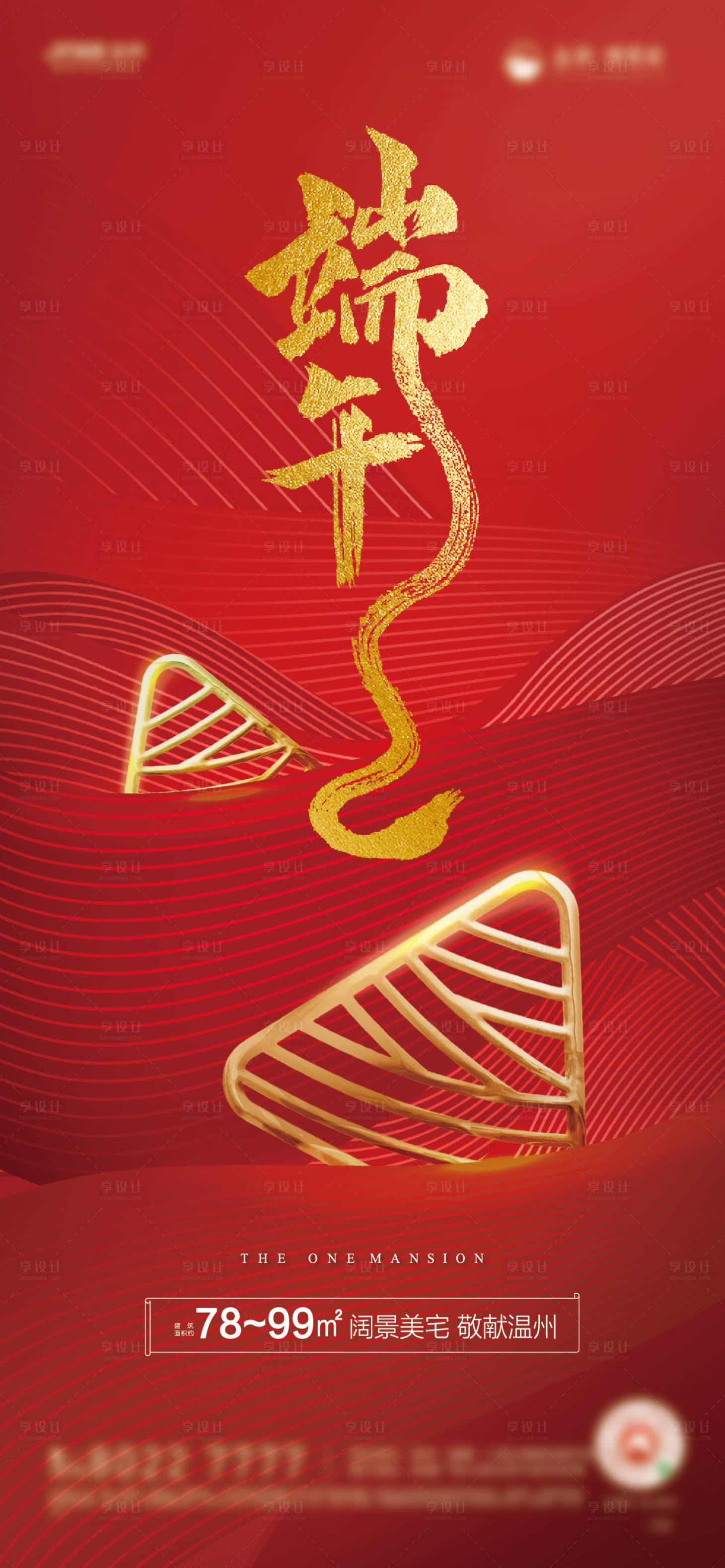 源文件下載【享設計】搜索編號：57270017206645259【端午節(jié)紅色海報】