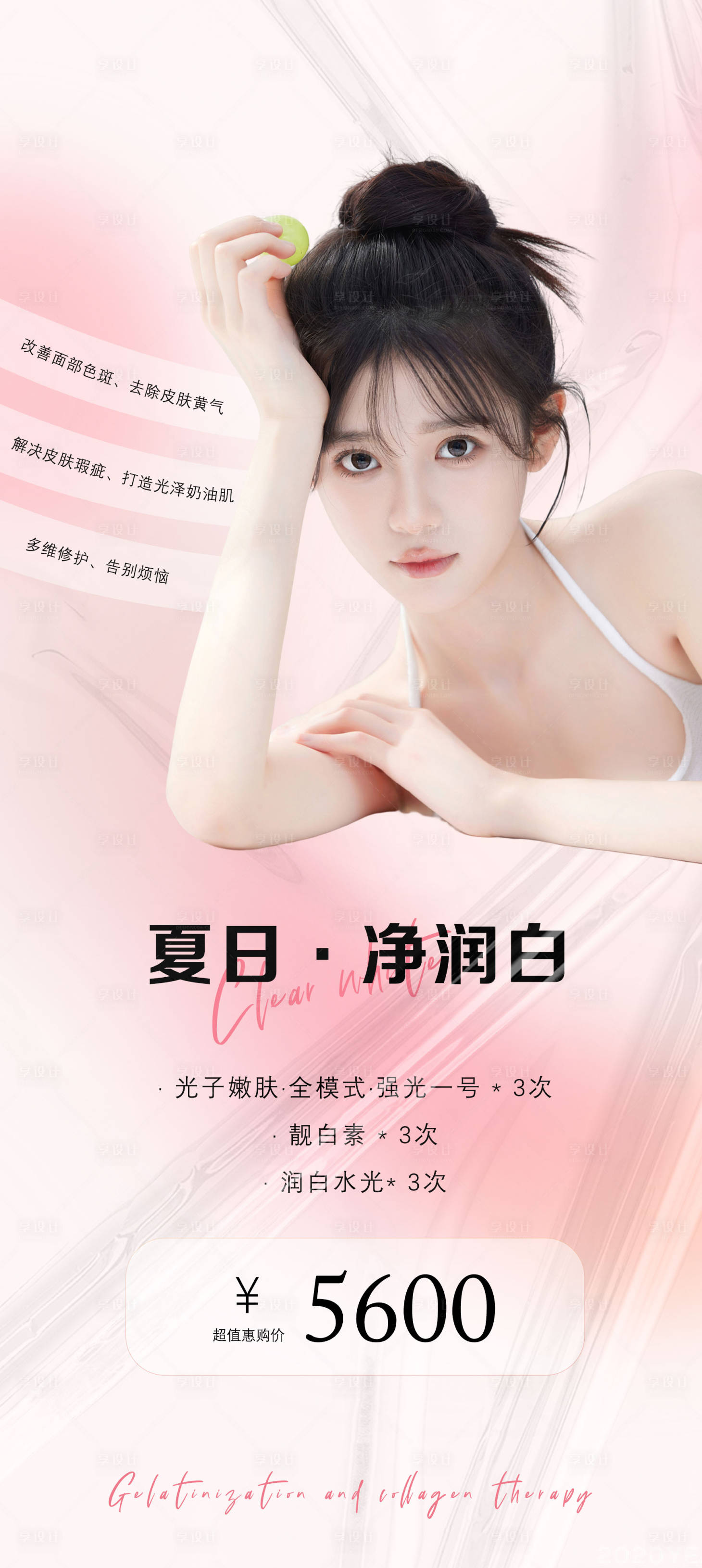 源文件下载【享设计】搜索编号：13730017284219998【皮肤项目简约海报】