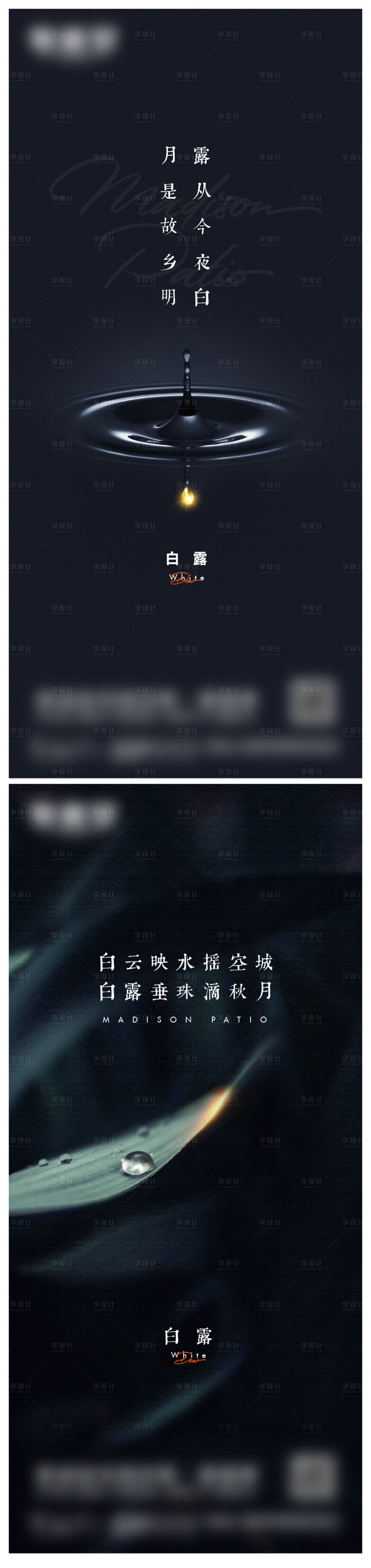 源文件下载【享设计】搜索编号：61980017721858201【白露海报】