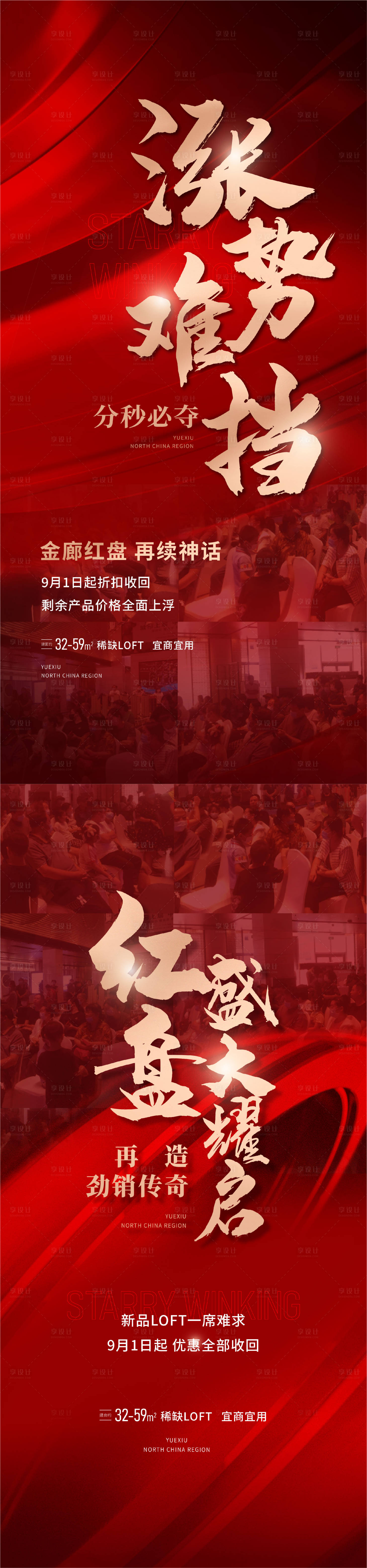 源文件下载【加推海报】编号：35560017626183311