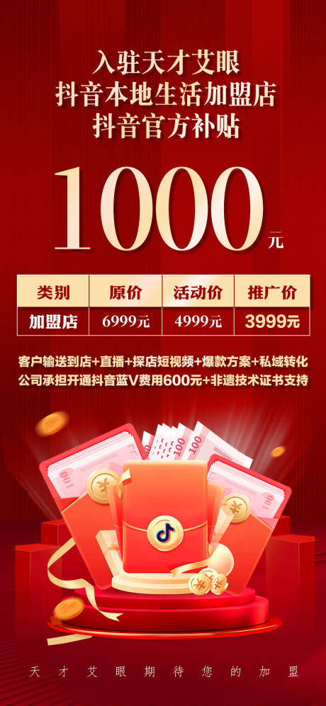 源文件下载【招商海报微商造势新品发布】编号：48090017455622462
