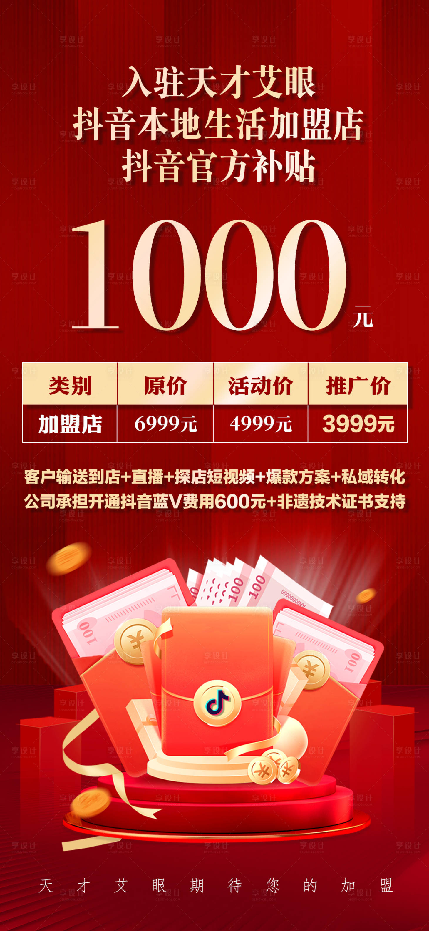 源文件下載【享設計】搜索編號：48090017455622462【招商海報微商造勢新品發布】