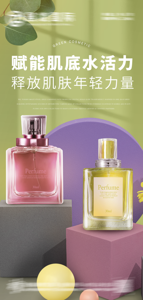 源文件下載【護膚品海報】編號：58450017492698938