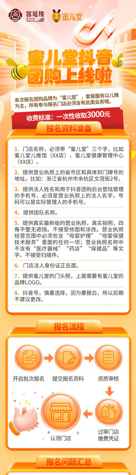 源文件下载【抖音团购长图】编号：22840017475765827