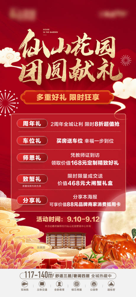 源文件下載【地產紅金活動送好禮海報】編號：42190017277529252