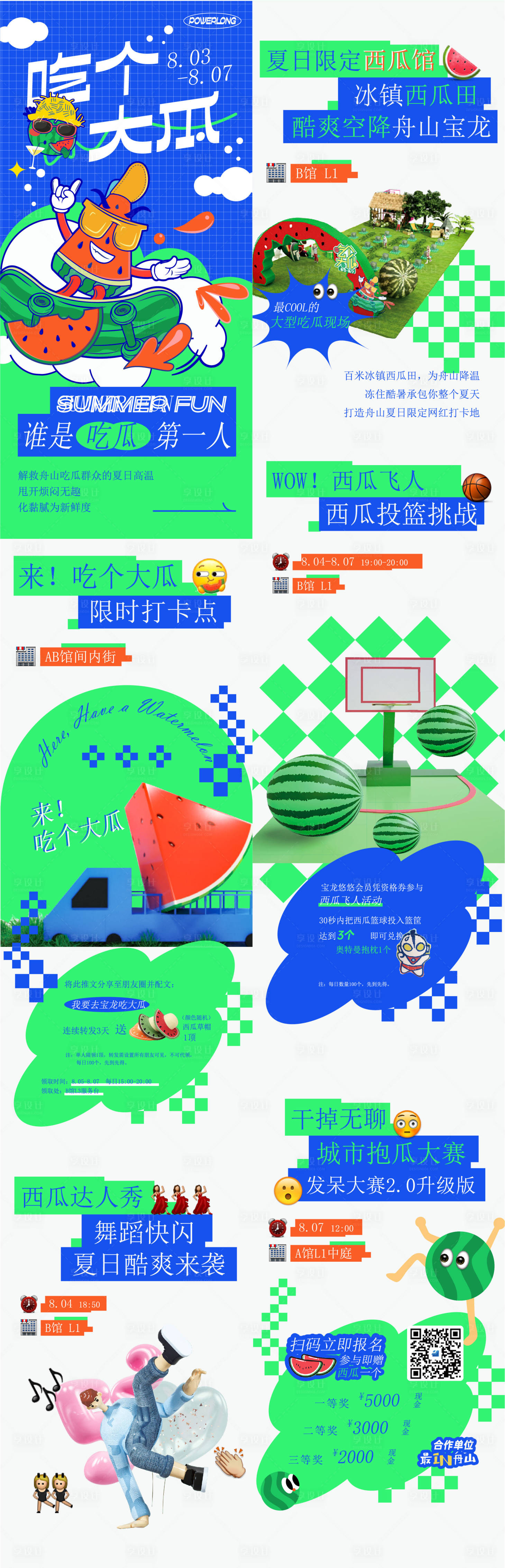 源文件下载【享设计】搜索编号：74380017649131175【夏日长图】