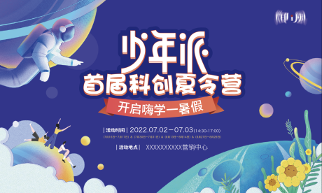 源文件下载【夏令营活动展板】编号：20230625160746418