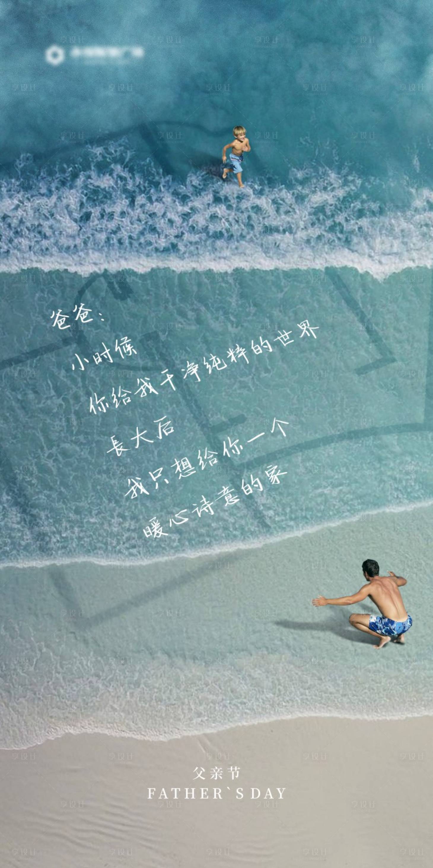 源文件下载【享设计】搜索编号：78750017389504598【父亲节节日海报】