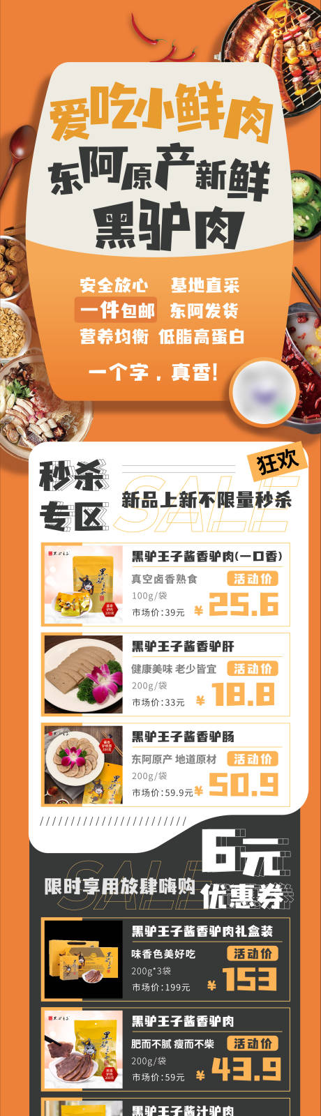源文件下载【小鲜肉熟食电商长图】编号：32000017326848072