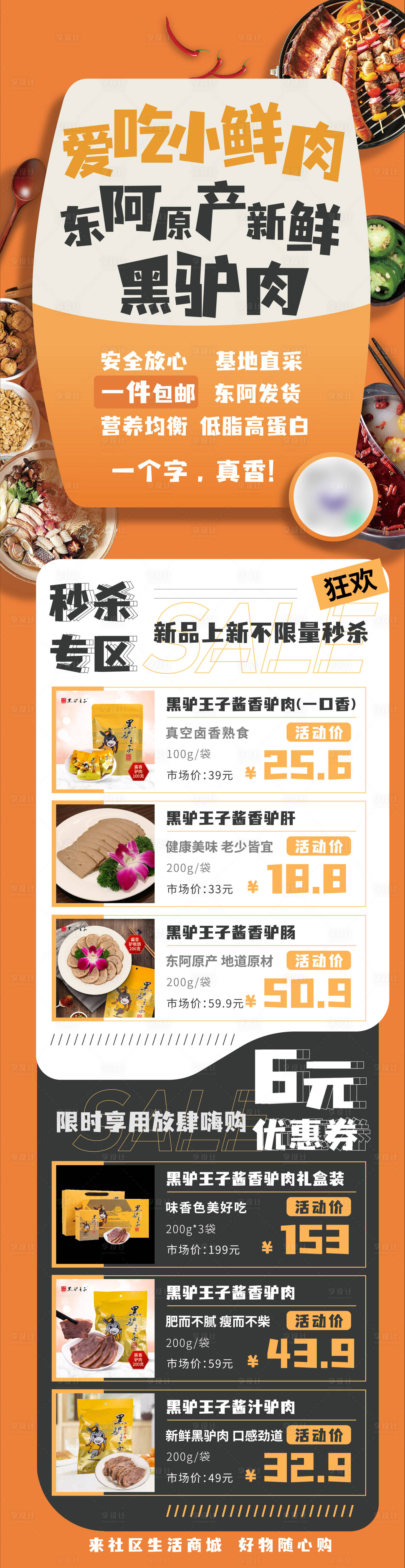 源文件下载【享设计】搜索编号：32000017326848072【小鲜肉熟食电商长图】