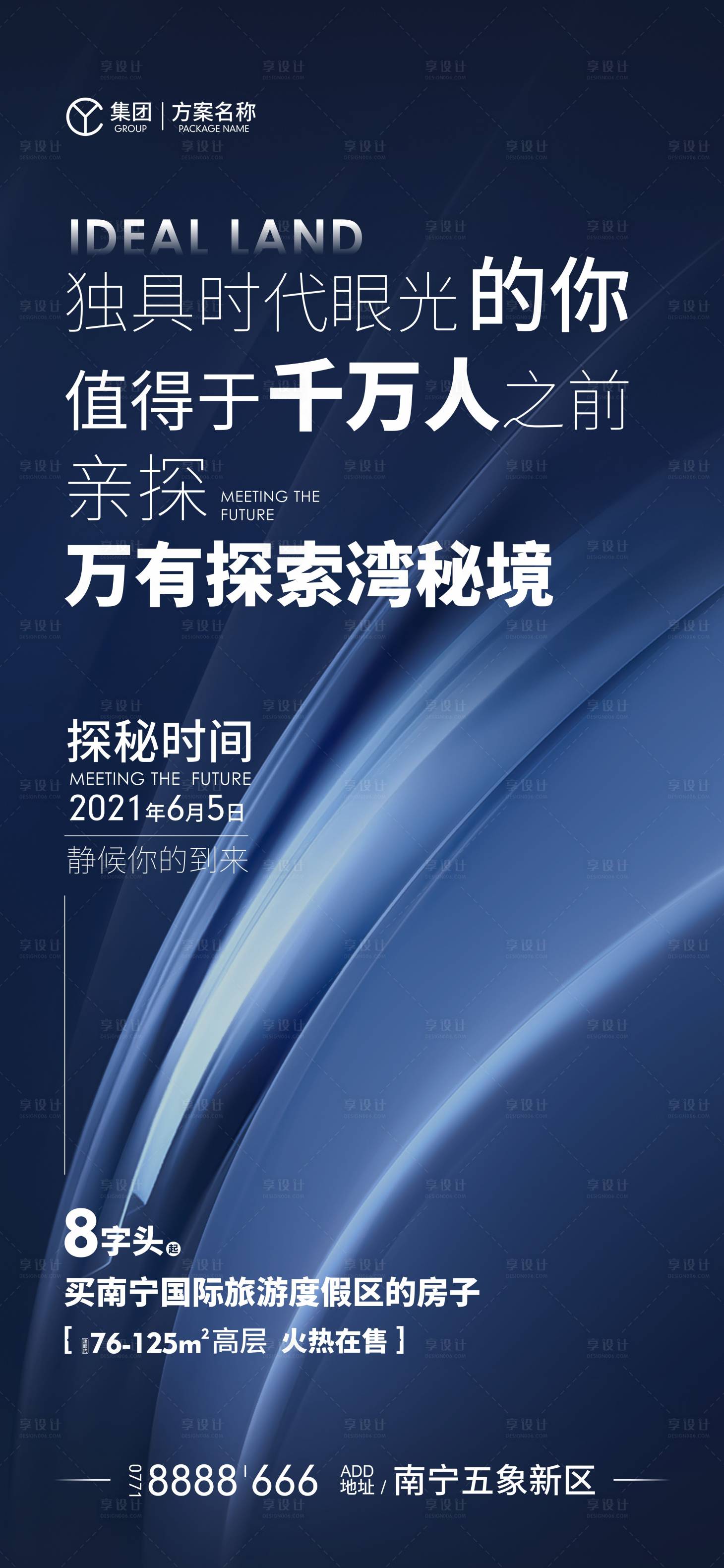 源文件下載【享設計】搜索編號：13110017606694560【探秘海報】