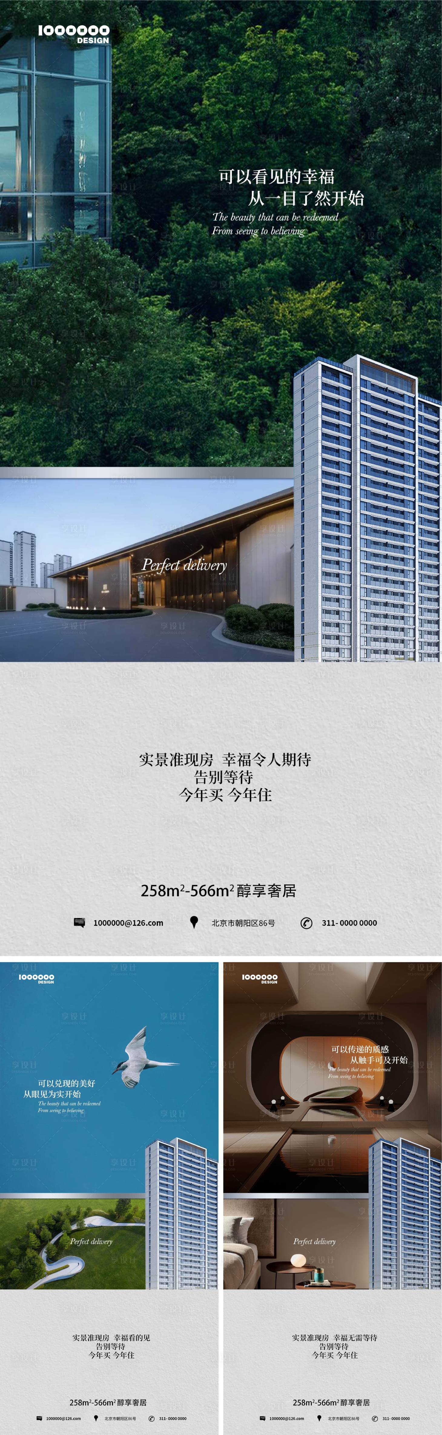 源文件下載【享設計】搜索編號：92290017541495482【地產工程實景工程進度品質系列海報】