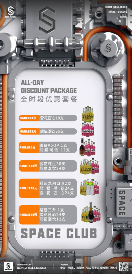 源文件下载【酒吧早晚场酒水套餐海报】编号：62220017468766193