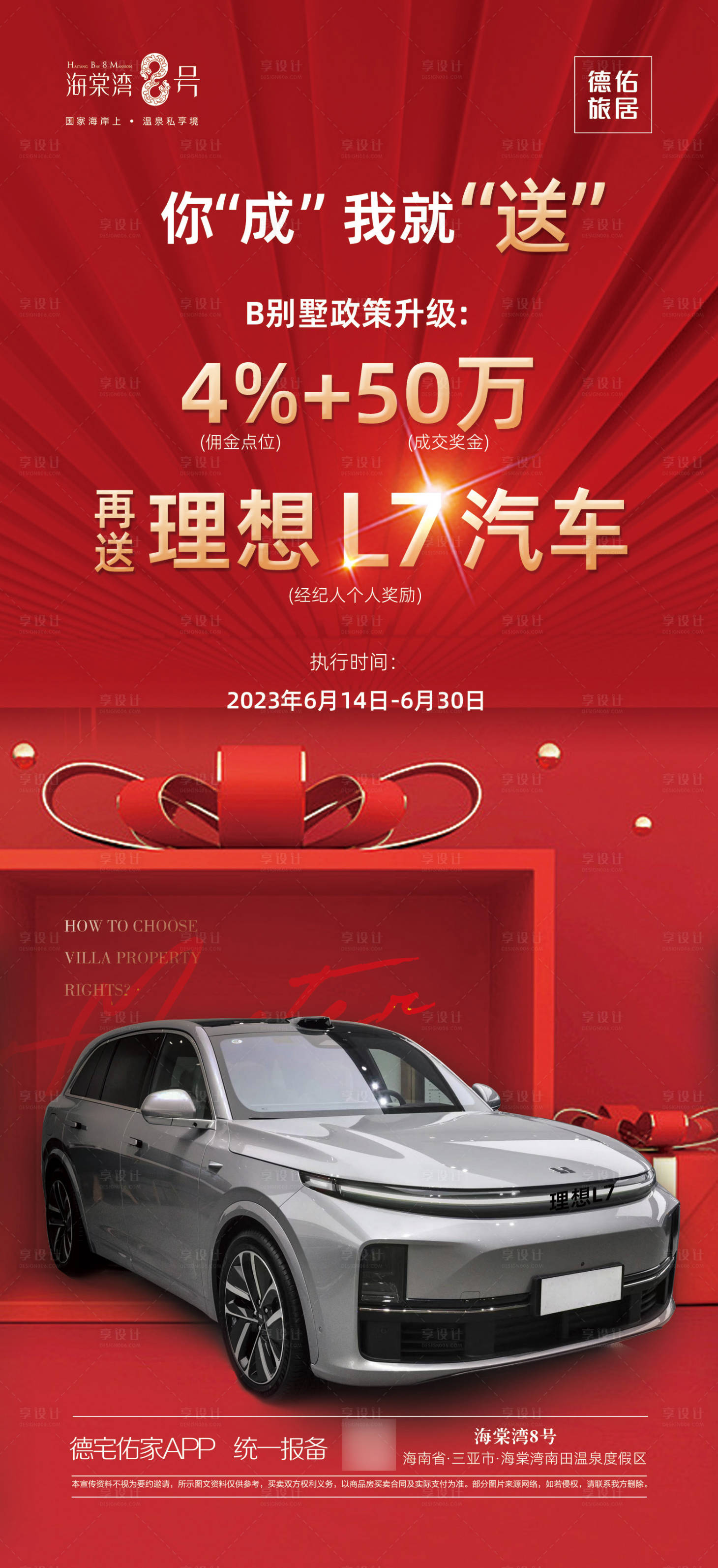 源文件下载【享设计】搜索编号：50170017736236643【地产送车活动海报】