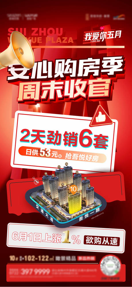 源文件下载【地产周末收官海报】编号：70300017191809527