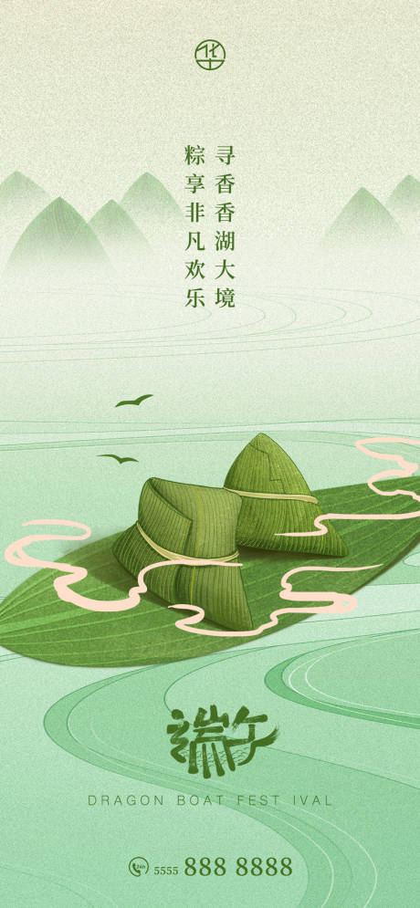 源文件下载【端午节海报  】编号：46030017434579710