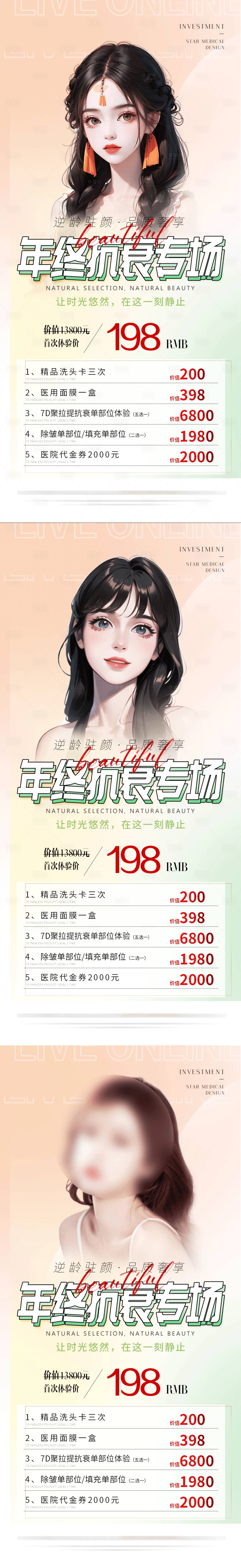 源文件下載【享設計】搜索編號：15180017691641166【全民年終抗衰專場卡項海報】