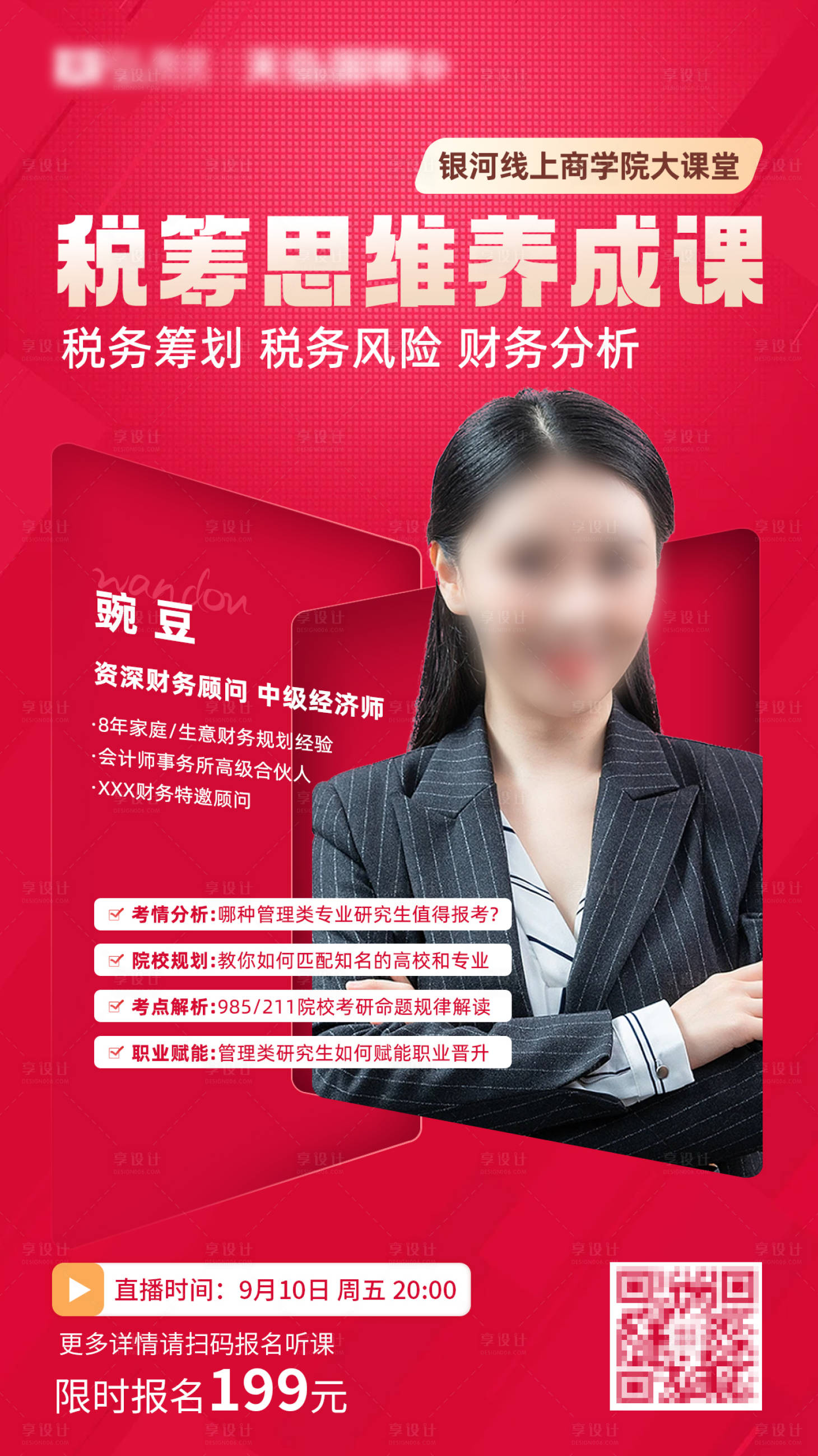 源文件下載【享設(shè)計】搜索編號：89750017412245425【思維養(yǎng)成課程】