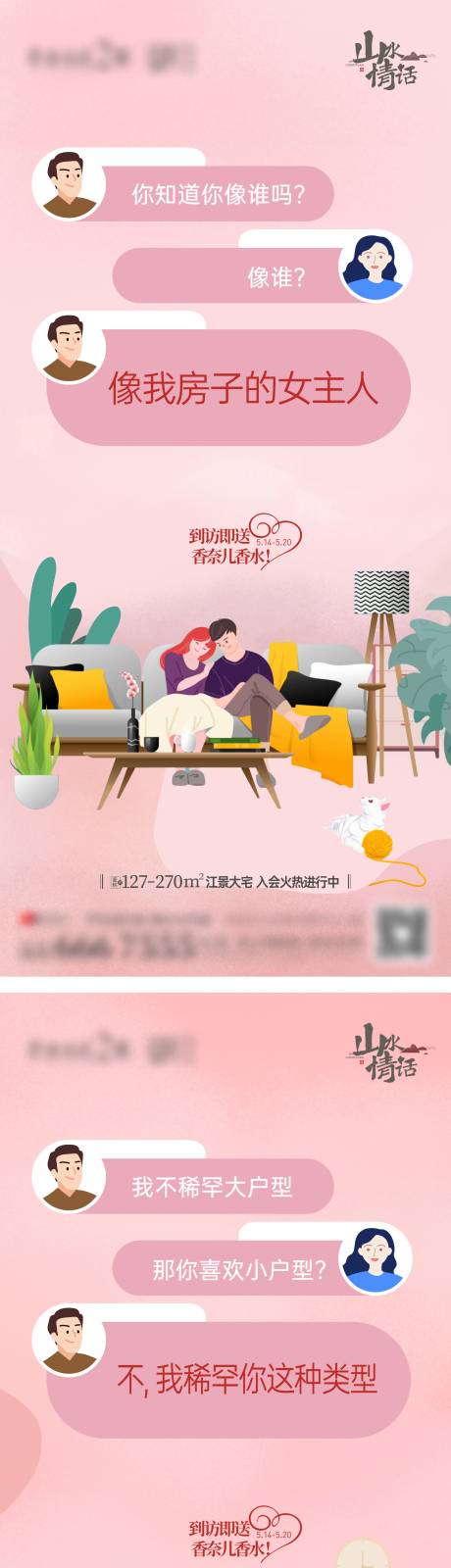 源文件下载【地产日常刷屏520情话系列海报】编号：51180017727714106