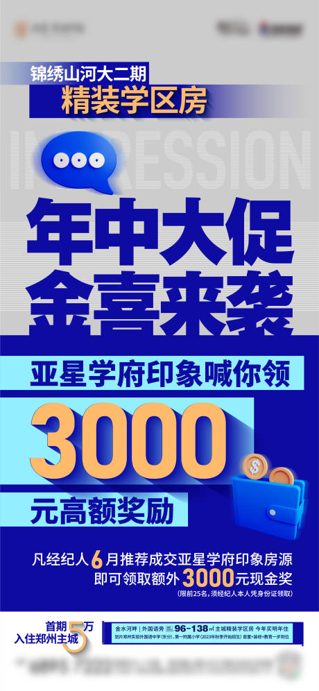 源文件下載【享設(shè)計(jì)】搜索編號(hào)：38160017502149298【地產(chǎn)獎(jiǎng)勵(lì)海報(bào)】