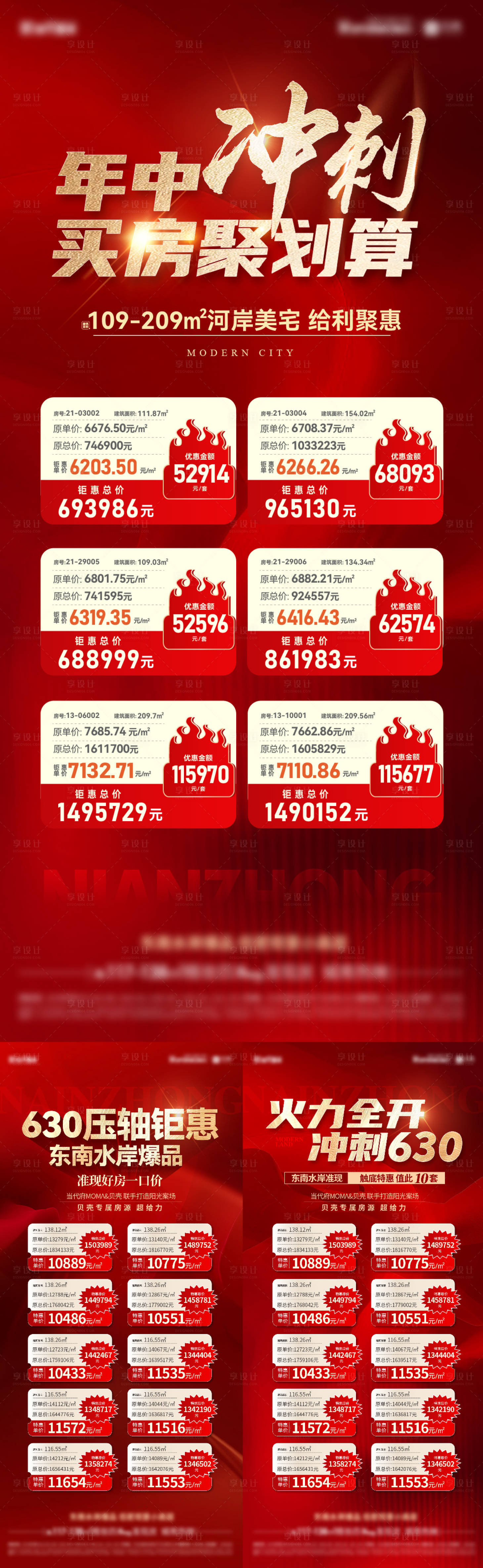 源文件下載【享設(shè)計】搜索編號：70690017656056035【年中沖刺特價房系列海報】