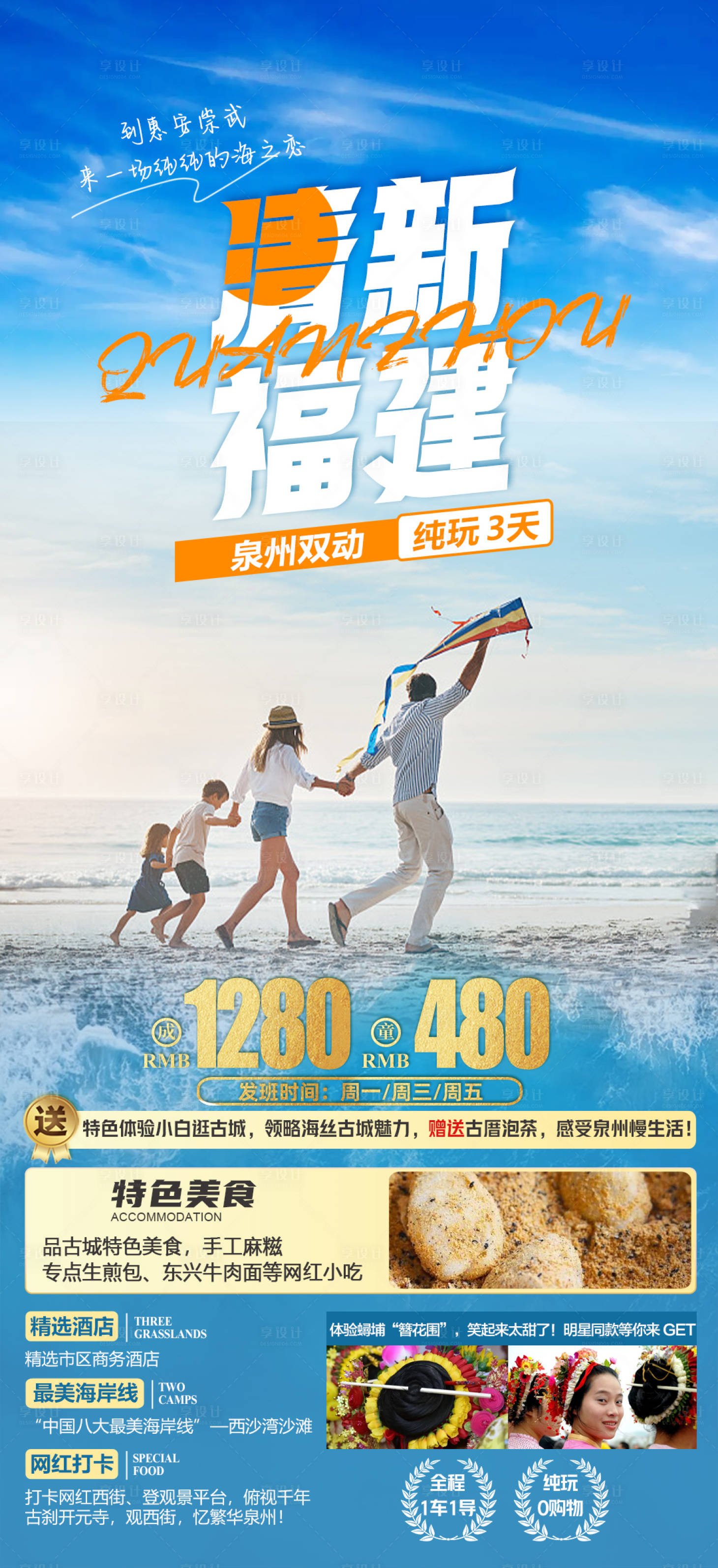 源文件下載【享設計】搜索編號：20720017329453832【福建泉州旅游海報】