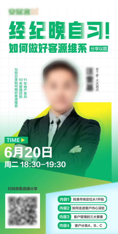 源文件下载【经纪晚自习】编号：69330017607325391