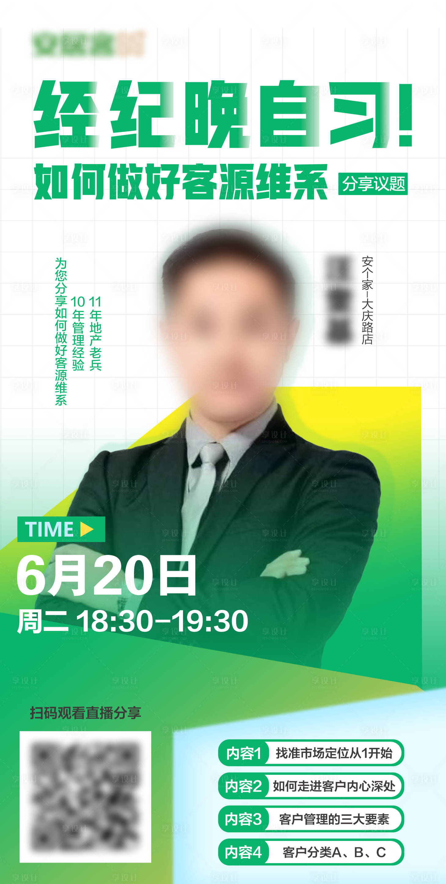 源文件下載【享設計】搜索編號：69330017607325391【經紀晚自習】