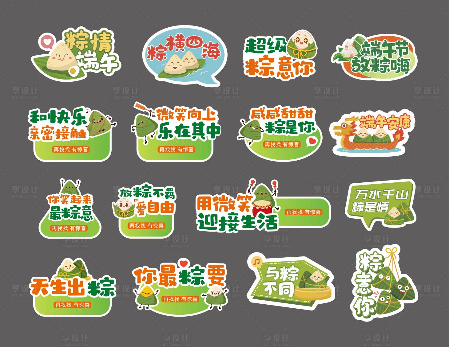 源文件下載【享設計】搜索編號：92620017665806773【端午節手舉牌】