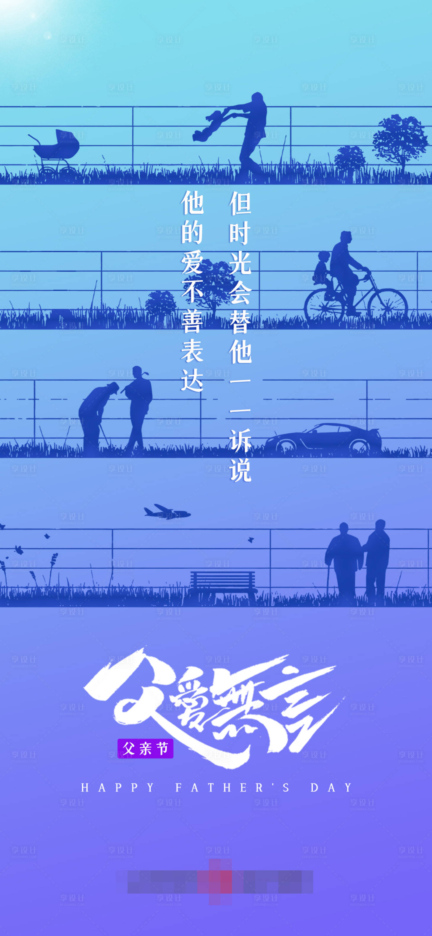 源文件下載【父親節海報】編號：69660017213951798