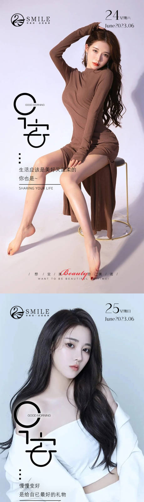 源文件下载【享设计】搜索编号：32360017249796562【医美早安海报】