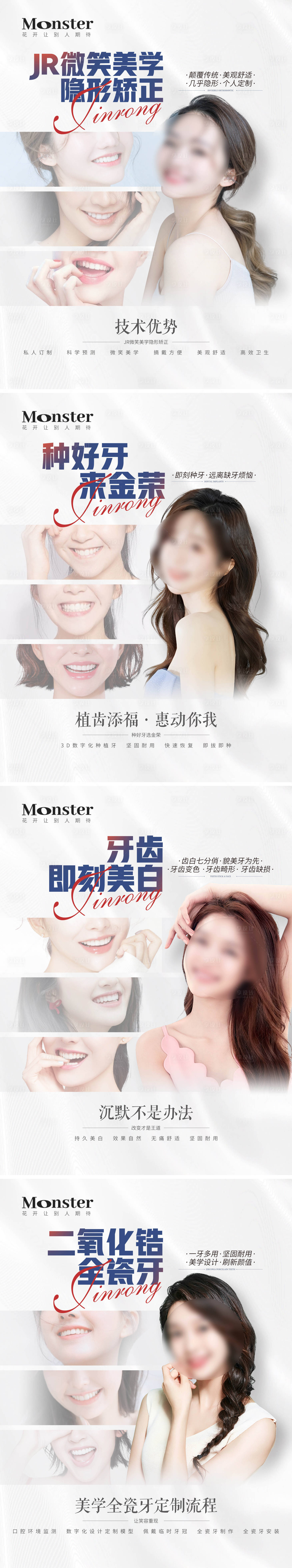 源文件下載【享設計】搜索編號：54310017334911863【醫美口腔海報】