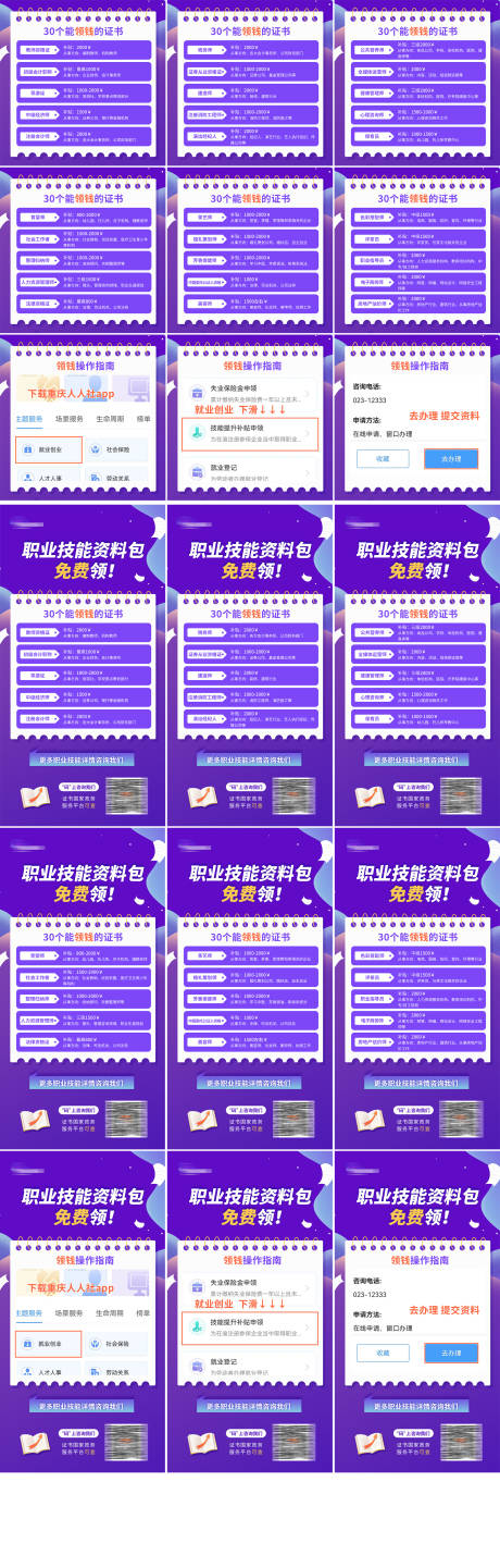 源文件下载【职业技能证书九宫格】编号：59640017475975930