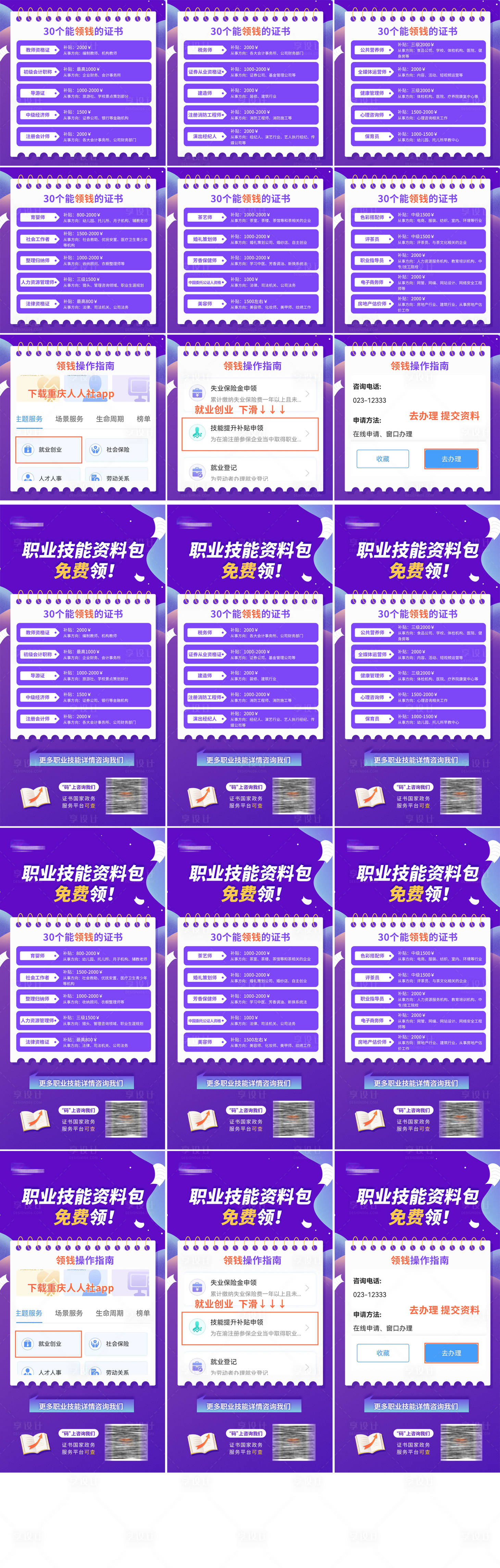 源文件下載【享設計】搜索編號：59640017475975930【職業技能證書九宮格】