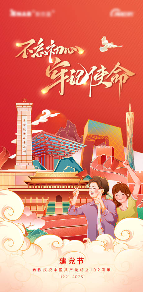 源文件下載【享設計】搜索編號：41370017663853407【建黨節海報】