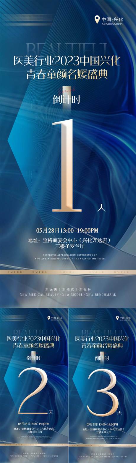 源文件下载【享设计】搜索编号：81650017362972411【美业会议倒计时系列海报】
