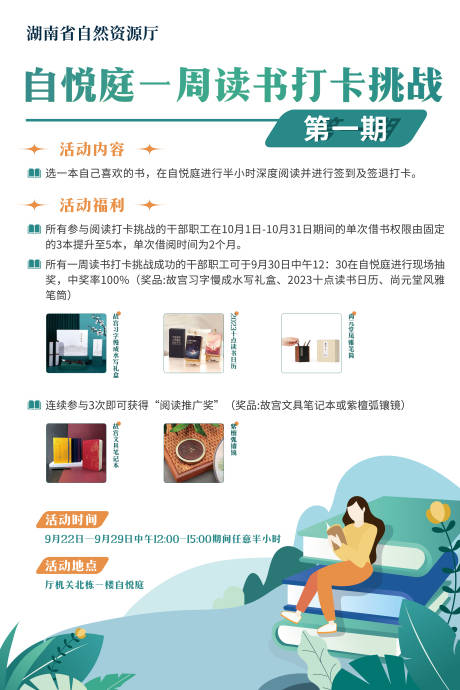 源文件下载【享设计】搜索编号：90020017684905195【读书分享打卡挑战易拉宝】