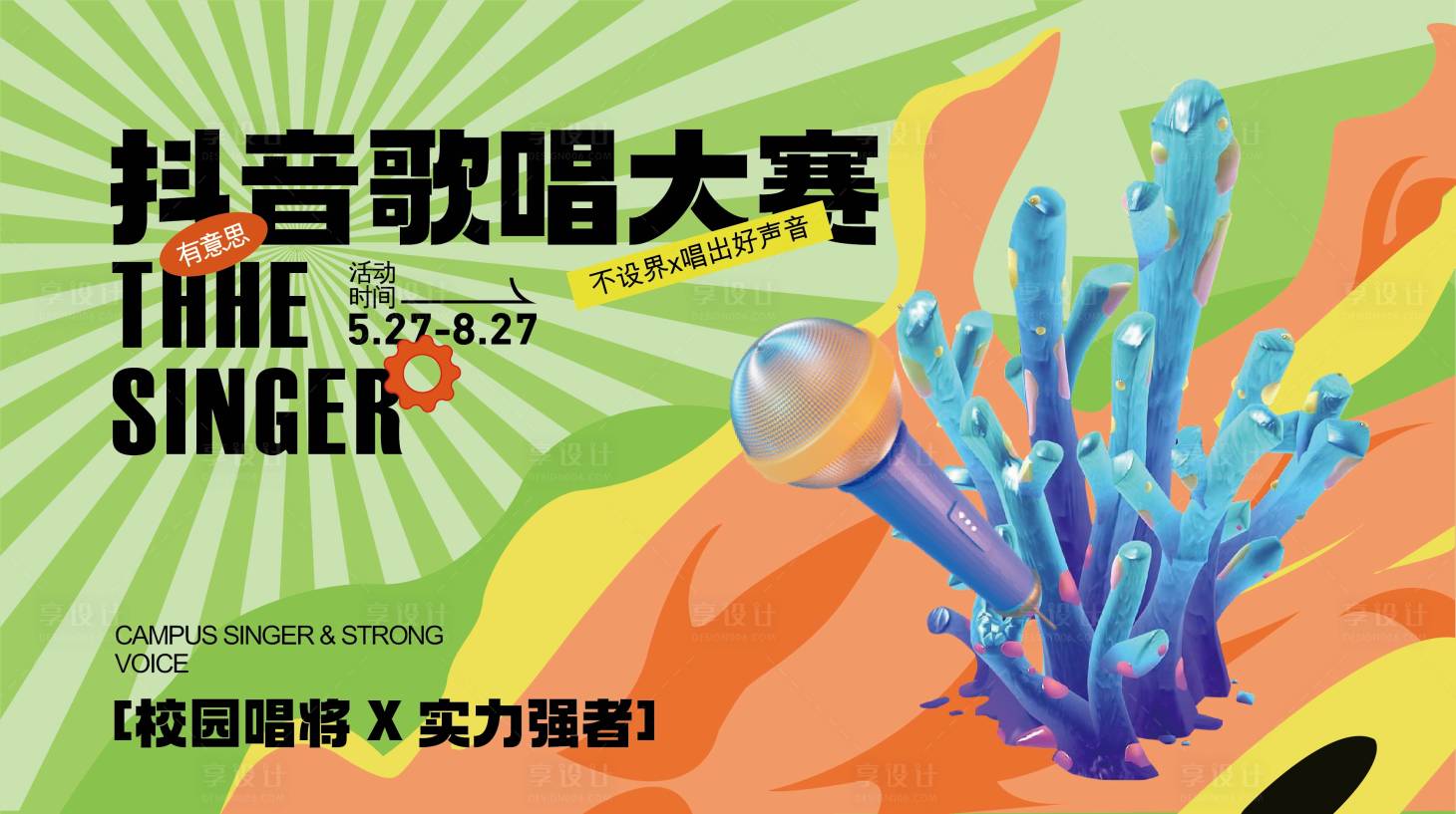 源文件下載【演唱會背景板】編號：11370017655369517