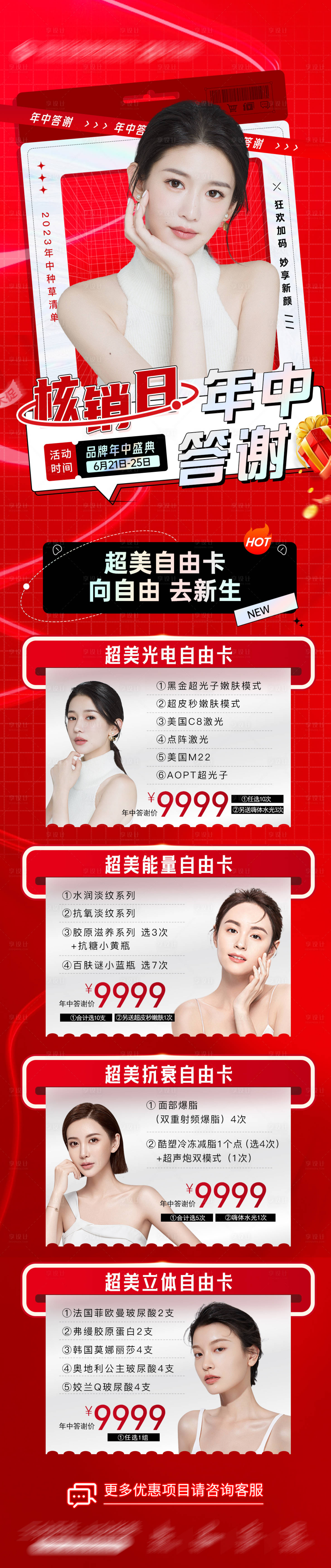 源文件下載【享設計】搜索編號：93650017664709509【醫美盛典直播間領卡券套餐活動促銷長圖】