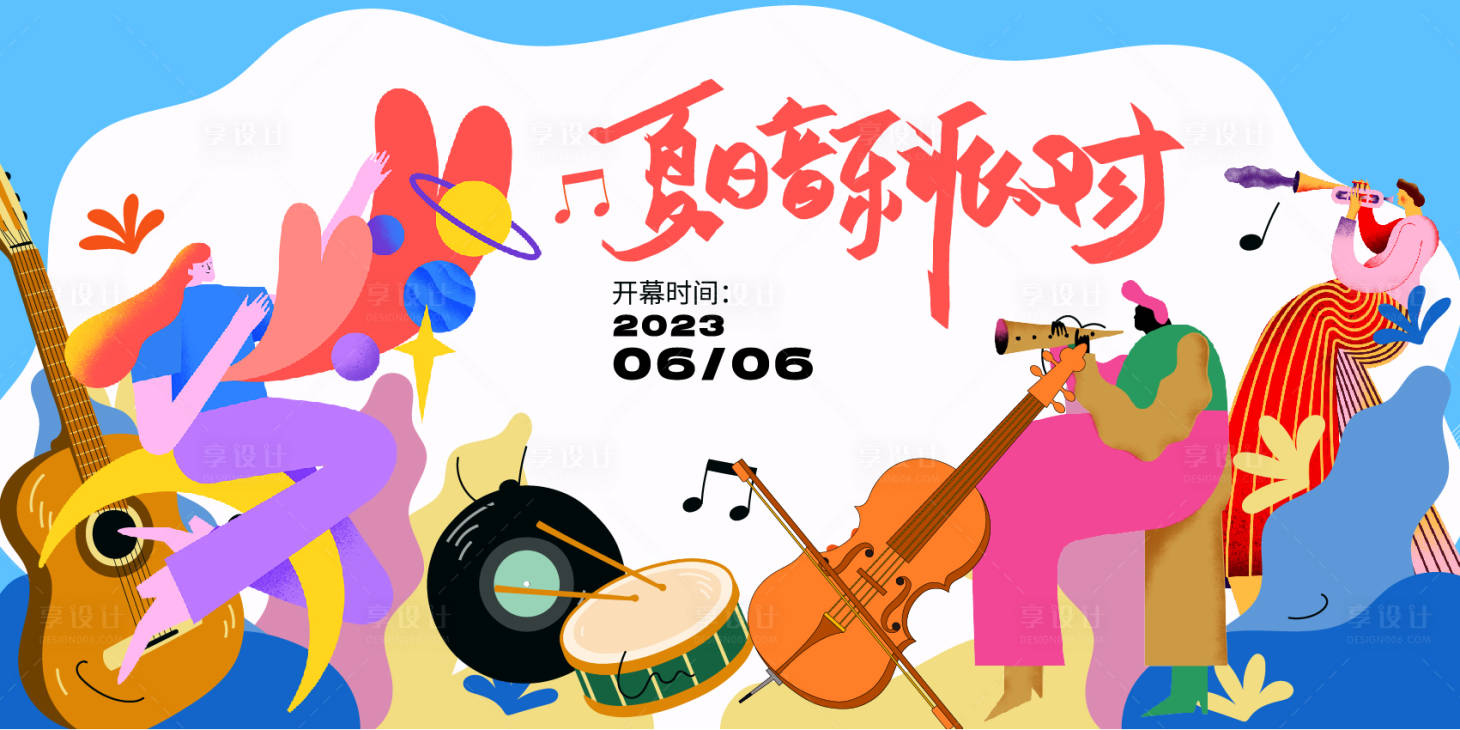 源文件下载【享设计】搜索编号：95600017495436568【夏日音乐节主背景】