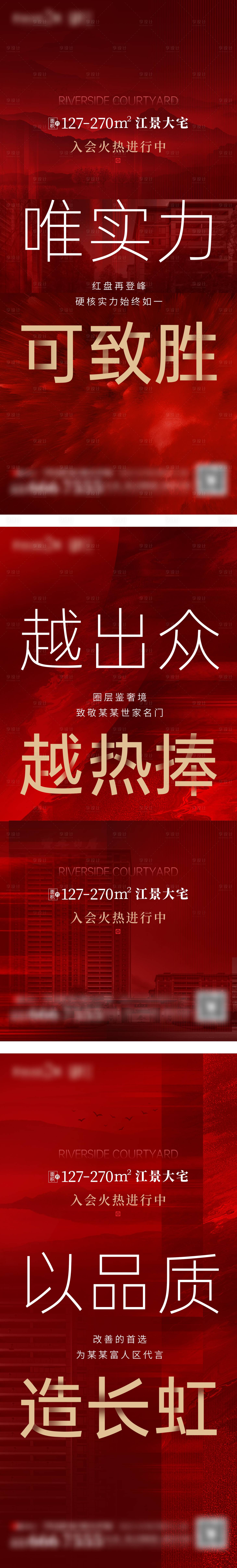 源文件下載【享設計】搜索編號：81980017694536338【新中式山水紅金熱銷人氣海報】
