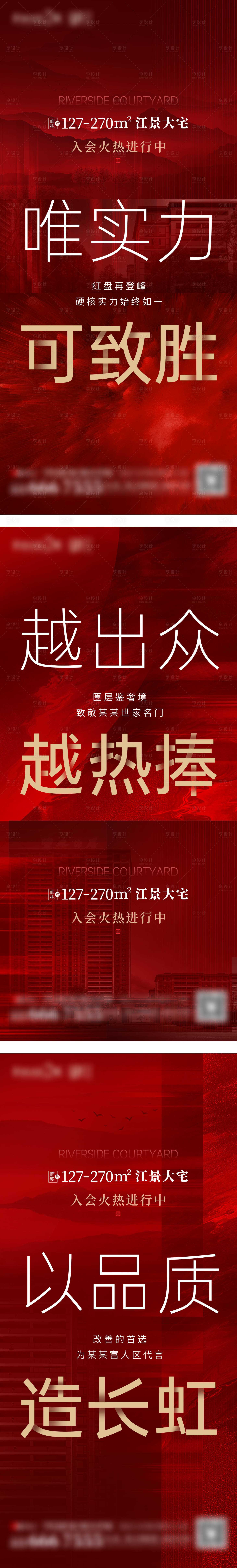 编号：20230629105241403【享设计】源文件下载-新中式山水红金热销人气海报