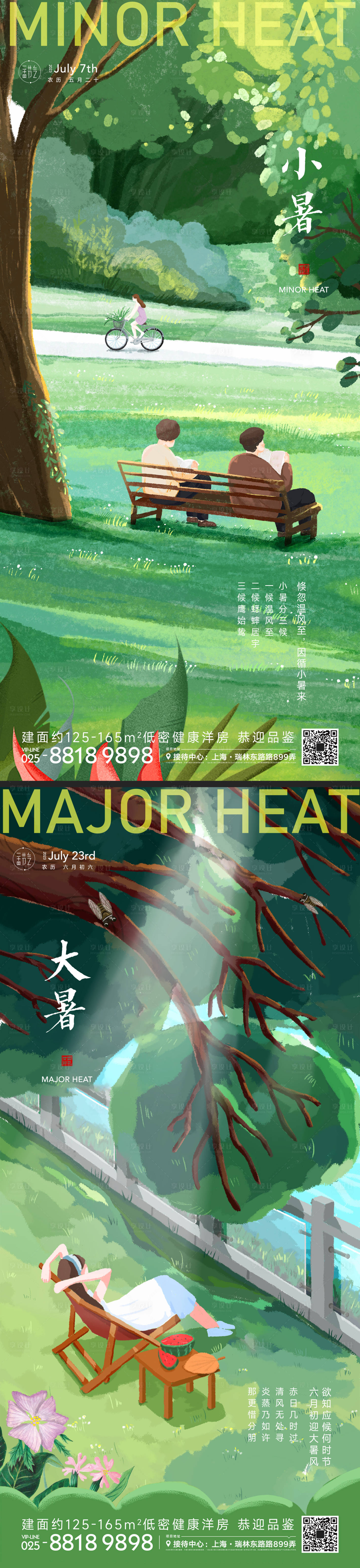 源文件下载【小暑大节气海报】编号：27300017654997452