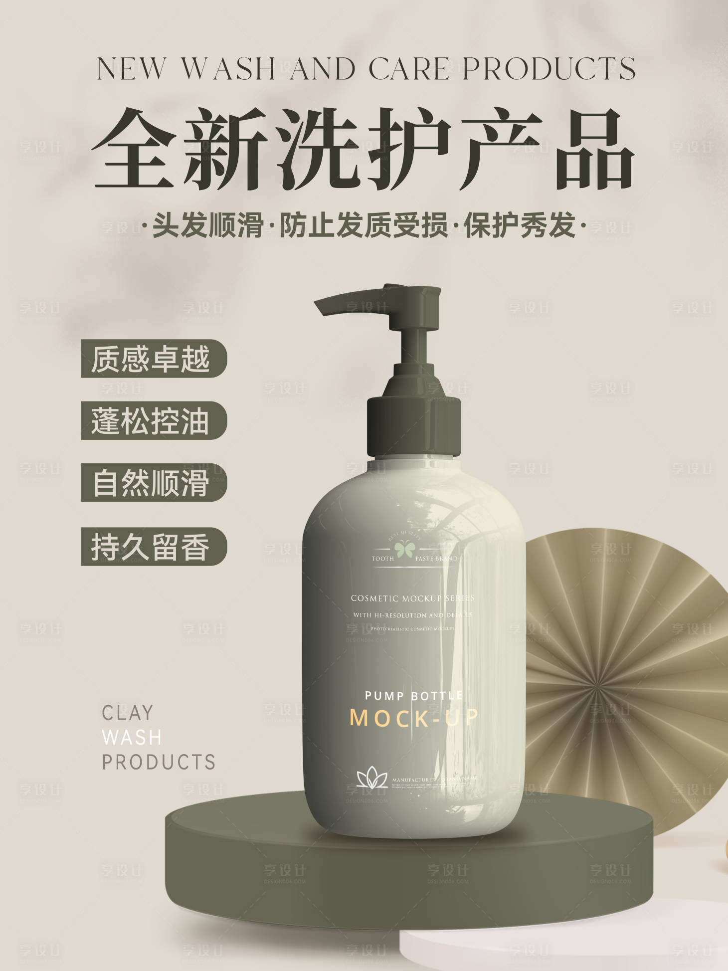 源文件下載【享設計】搜索編號：65440017714995943【洗護產品宣傳頁頭圖】