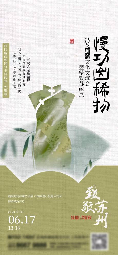 源文件下载【地产旗袍刷屏海报】编号：51000017560362632