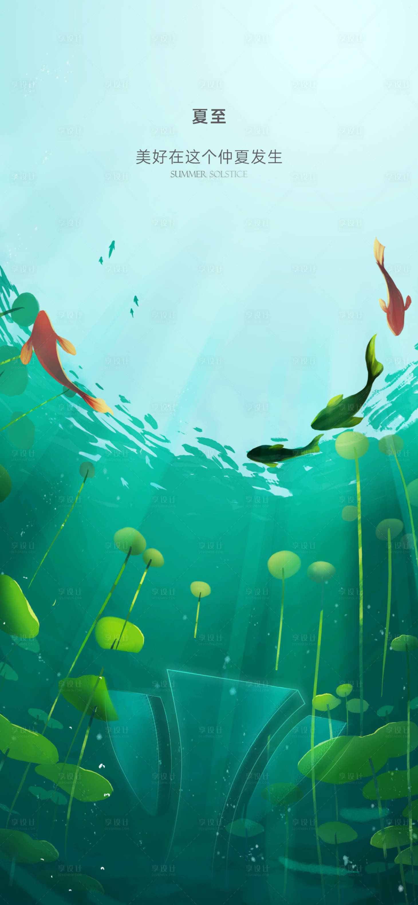 源文件下载【享设计】搜索编号：54660017404822509【夏至海报】