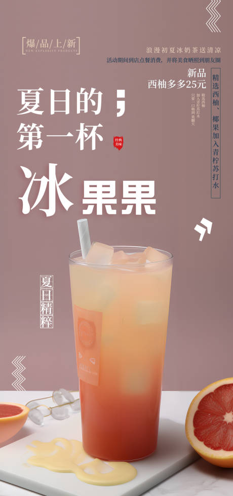 源文件下载【夏季果茶海报】编号：29300017290009421
