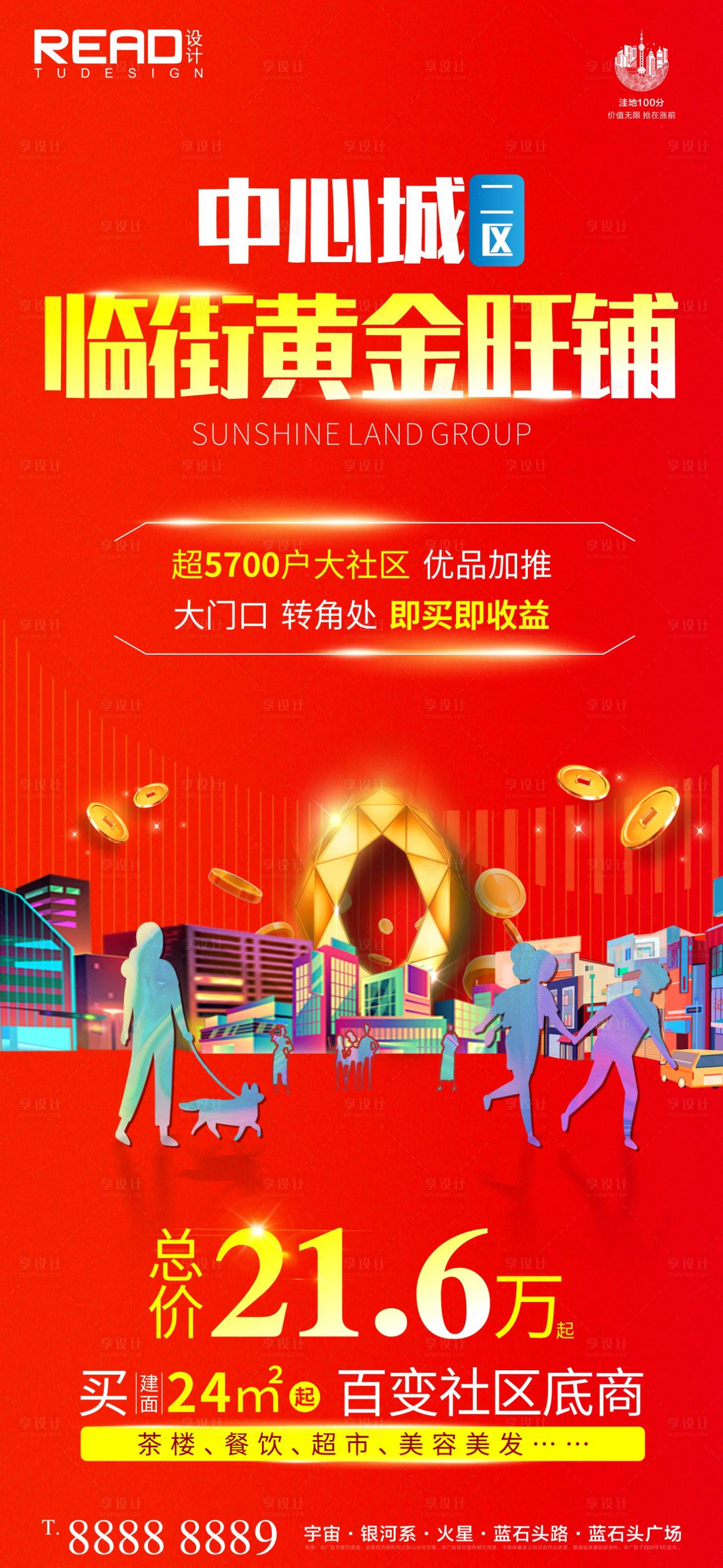 源文件下载【享设计】搜索编号：61890017613665352【临街黄金旺铺财富投资准现铺缤纷海报】